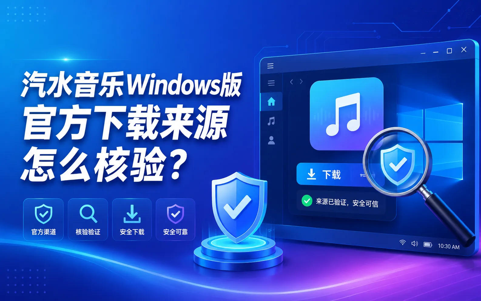 汽水音乐Windows版官方下载