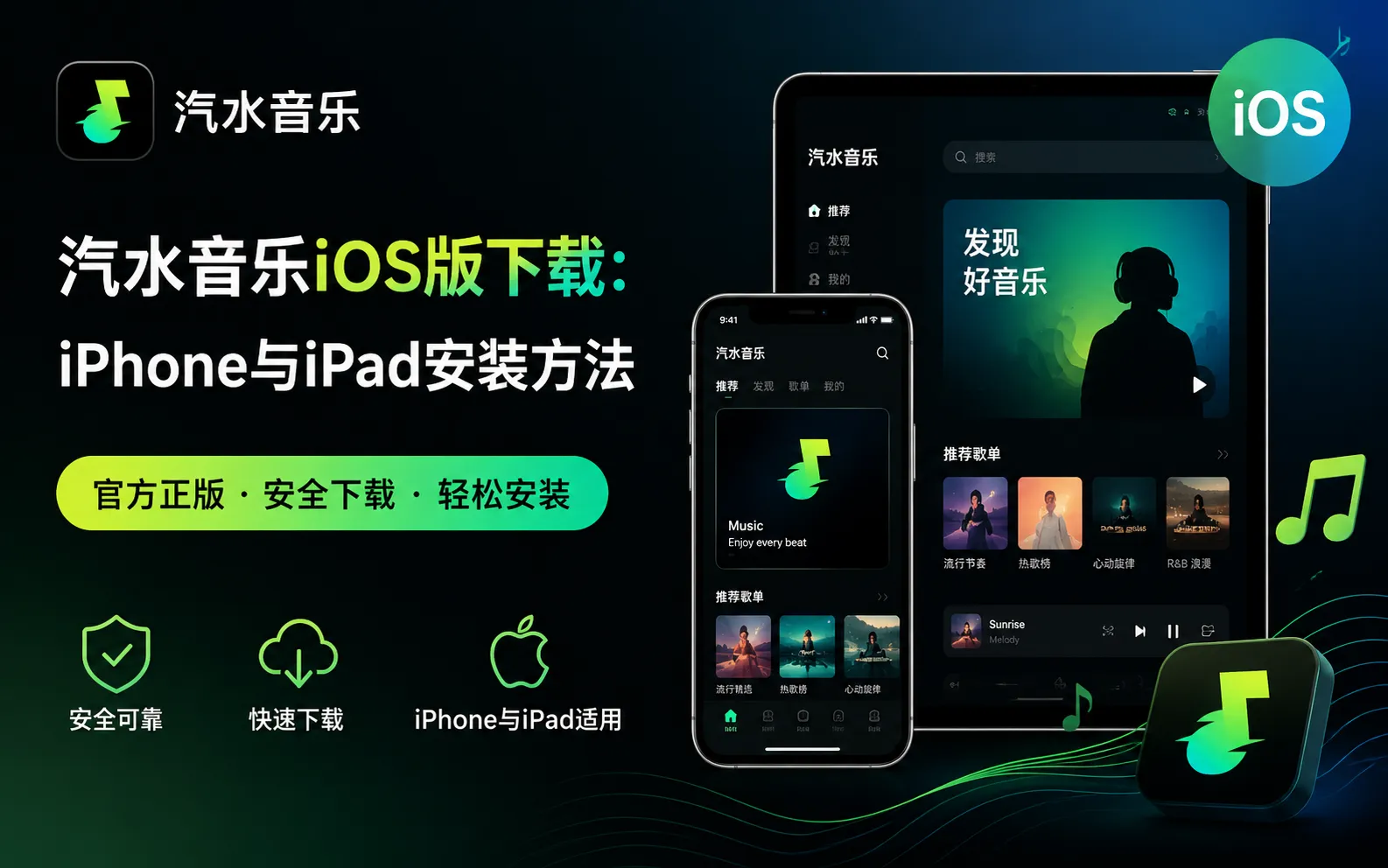 汽水音乐iOS版下载