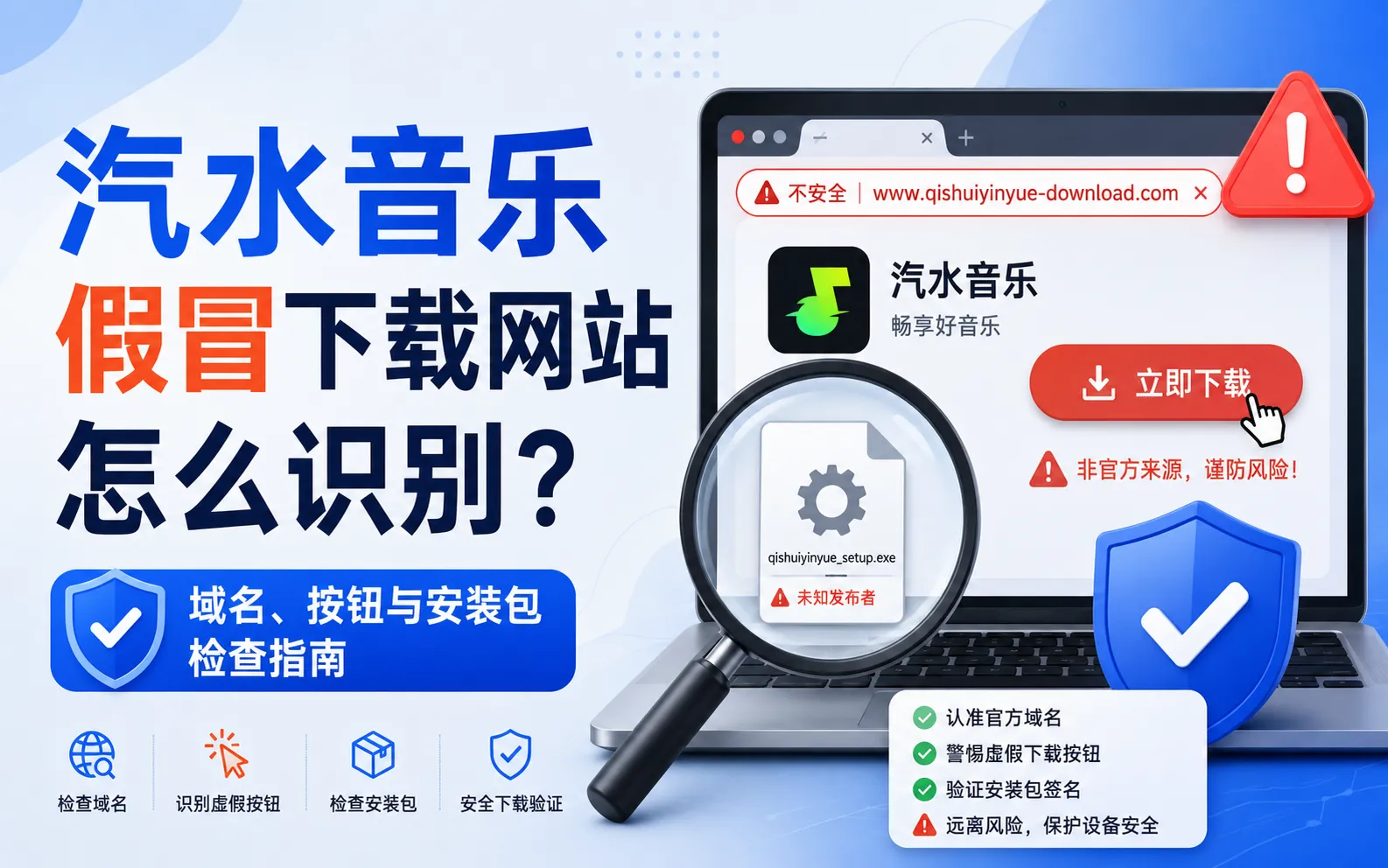 汽水音乐假冒下载网站
