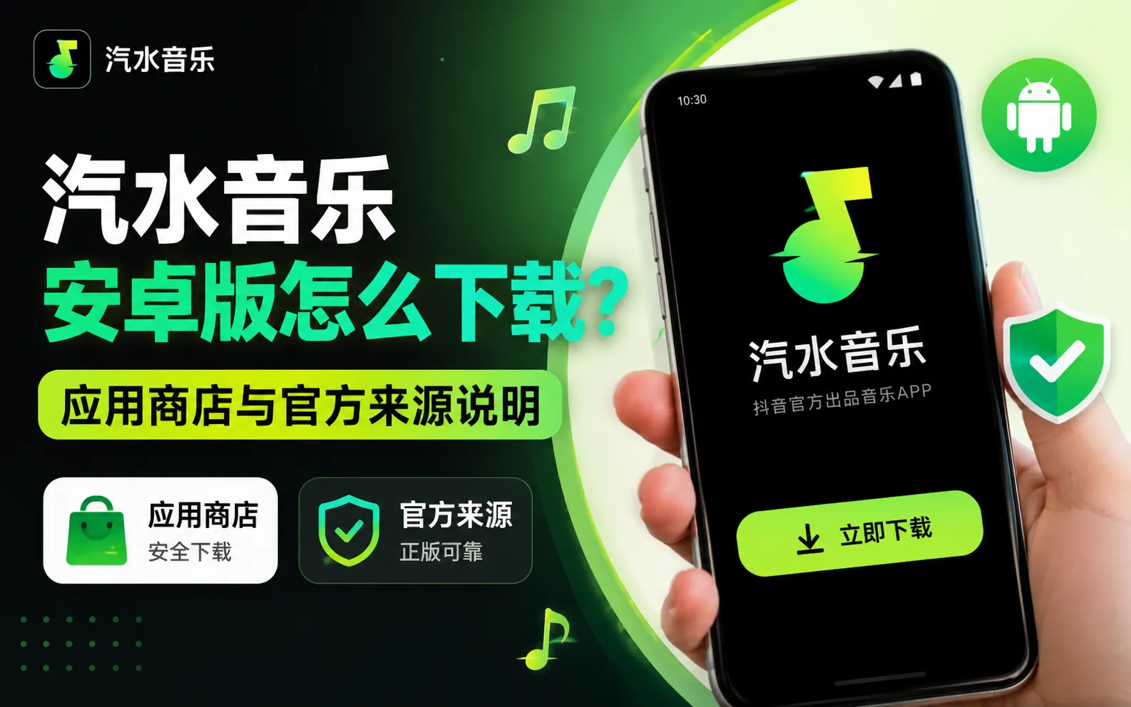 汽水音乐安卓版下载