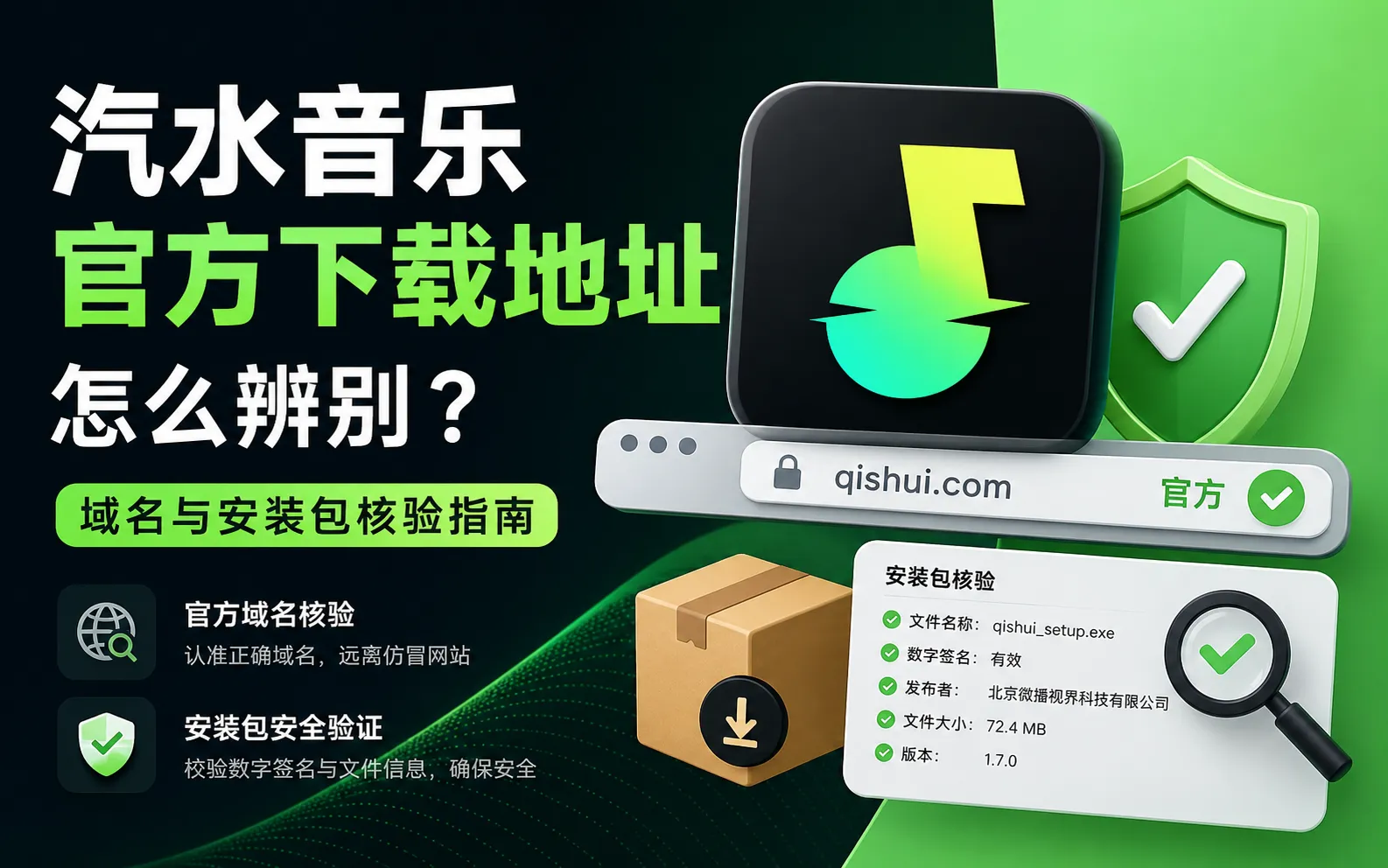汽水音乐官方下载地址