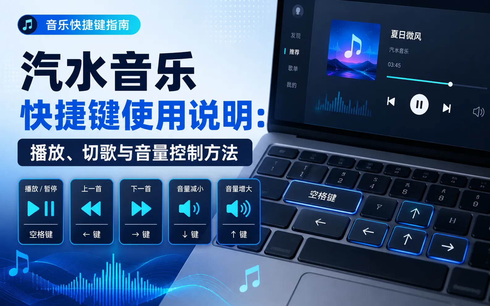 汽水音乐快捷键