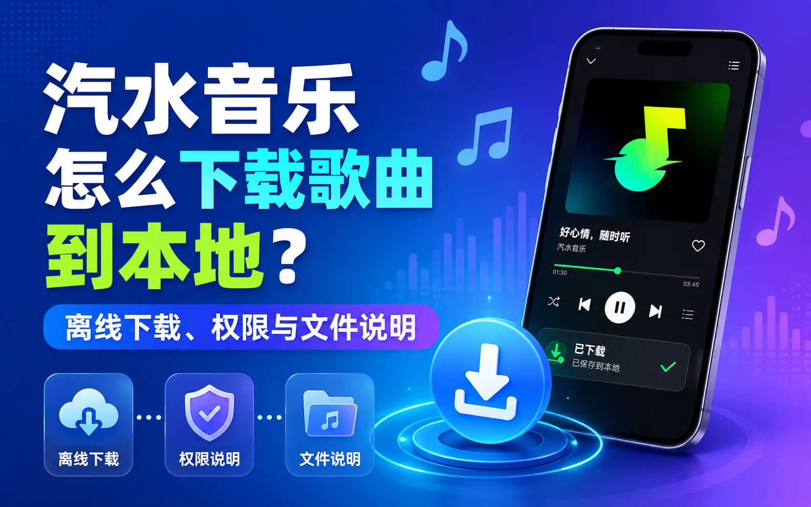 汽水音乐怎么下载歌曲到本地