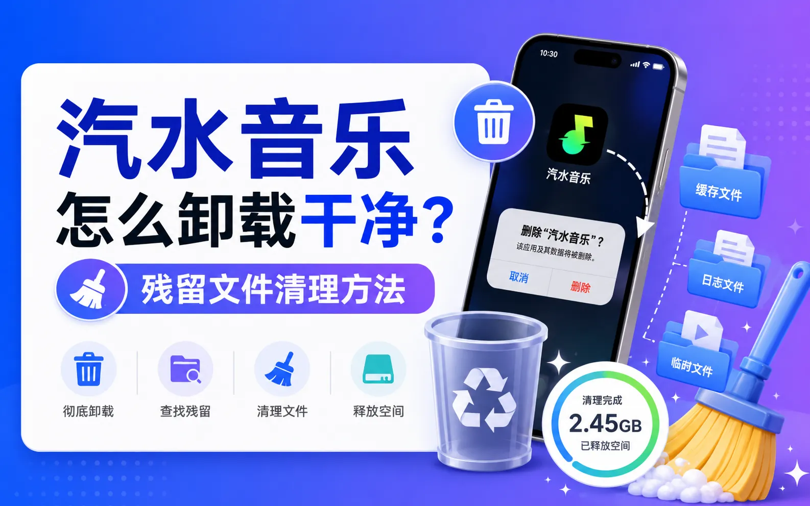 汽水音乐怎么卸载干净