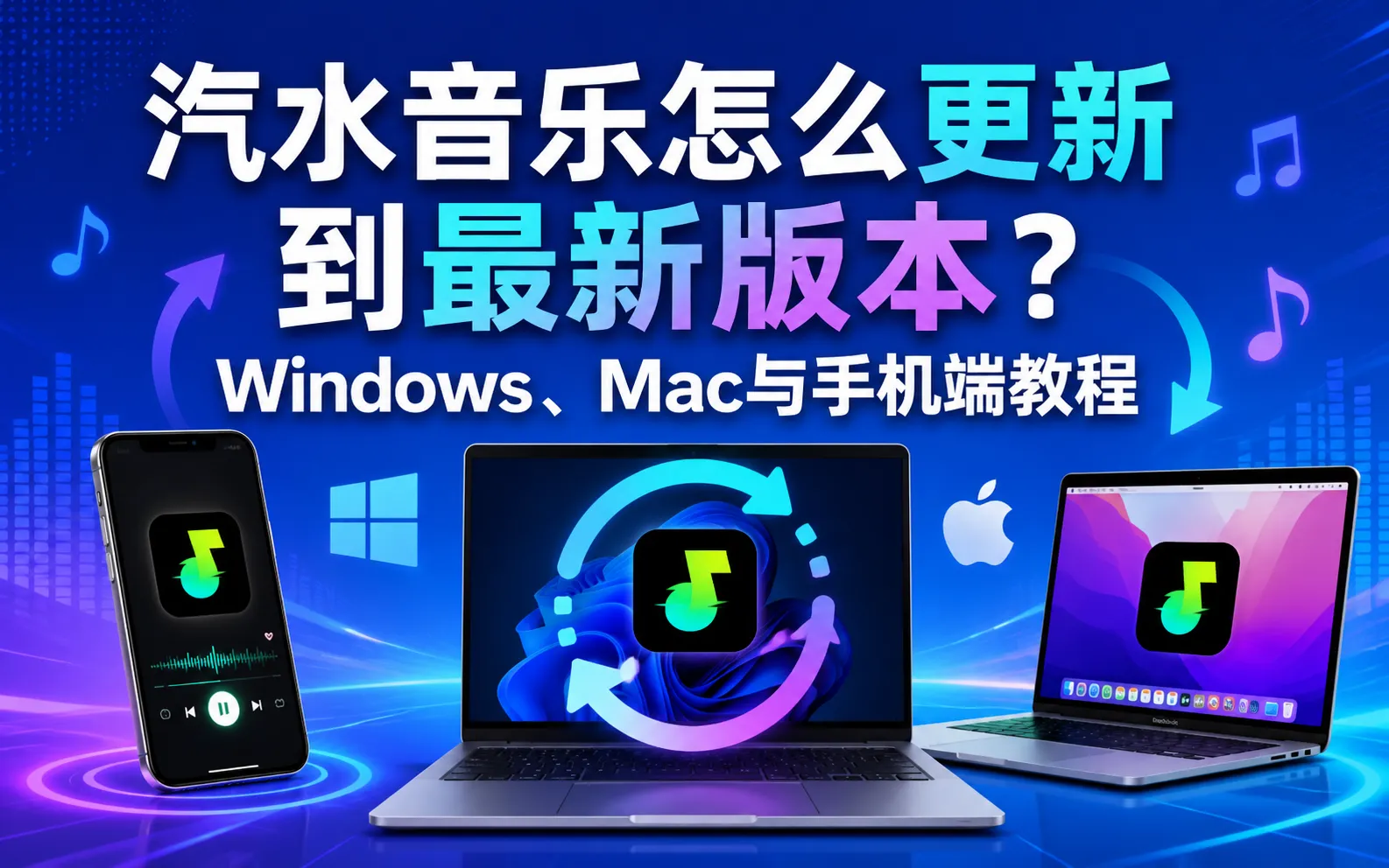 汽水音乐怎么更新