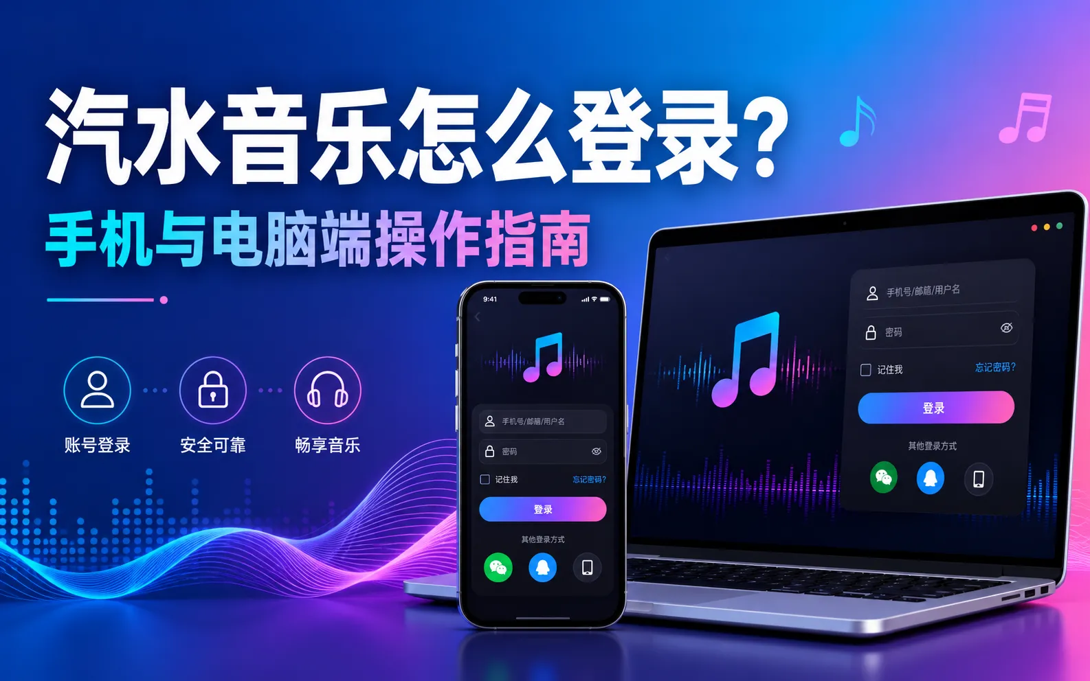 汽水音乐怎么登录