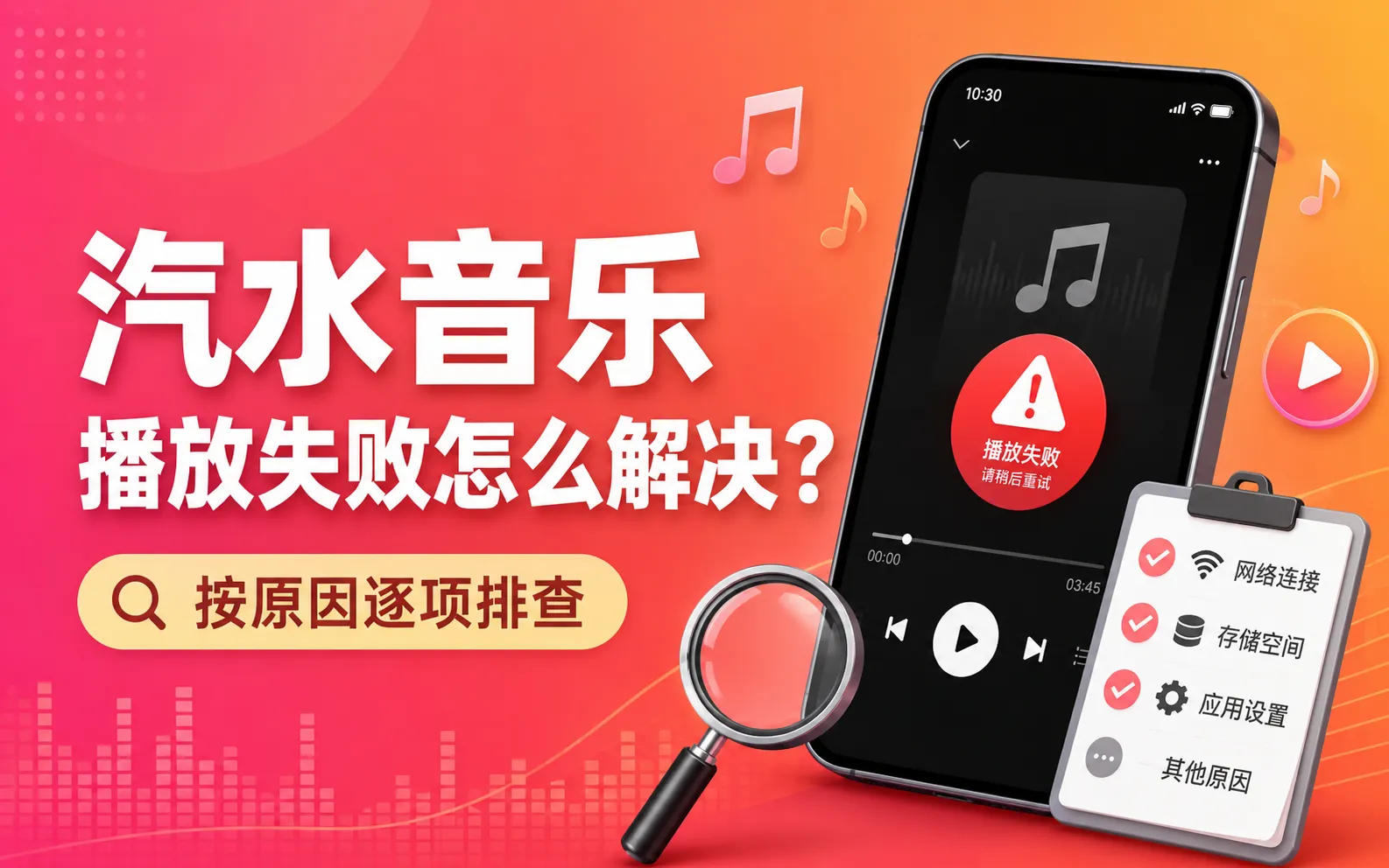 汽水音乐播放失败
