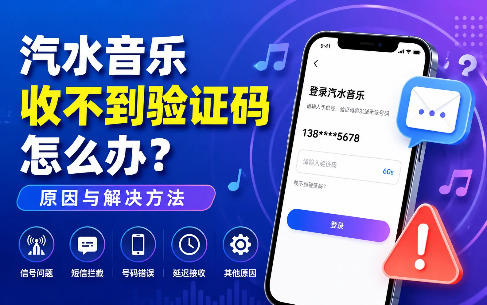 汽水音乐收不到验证码