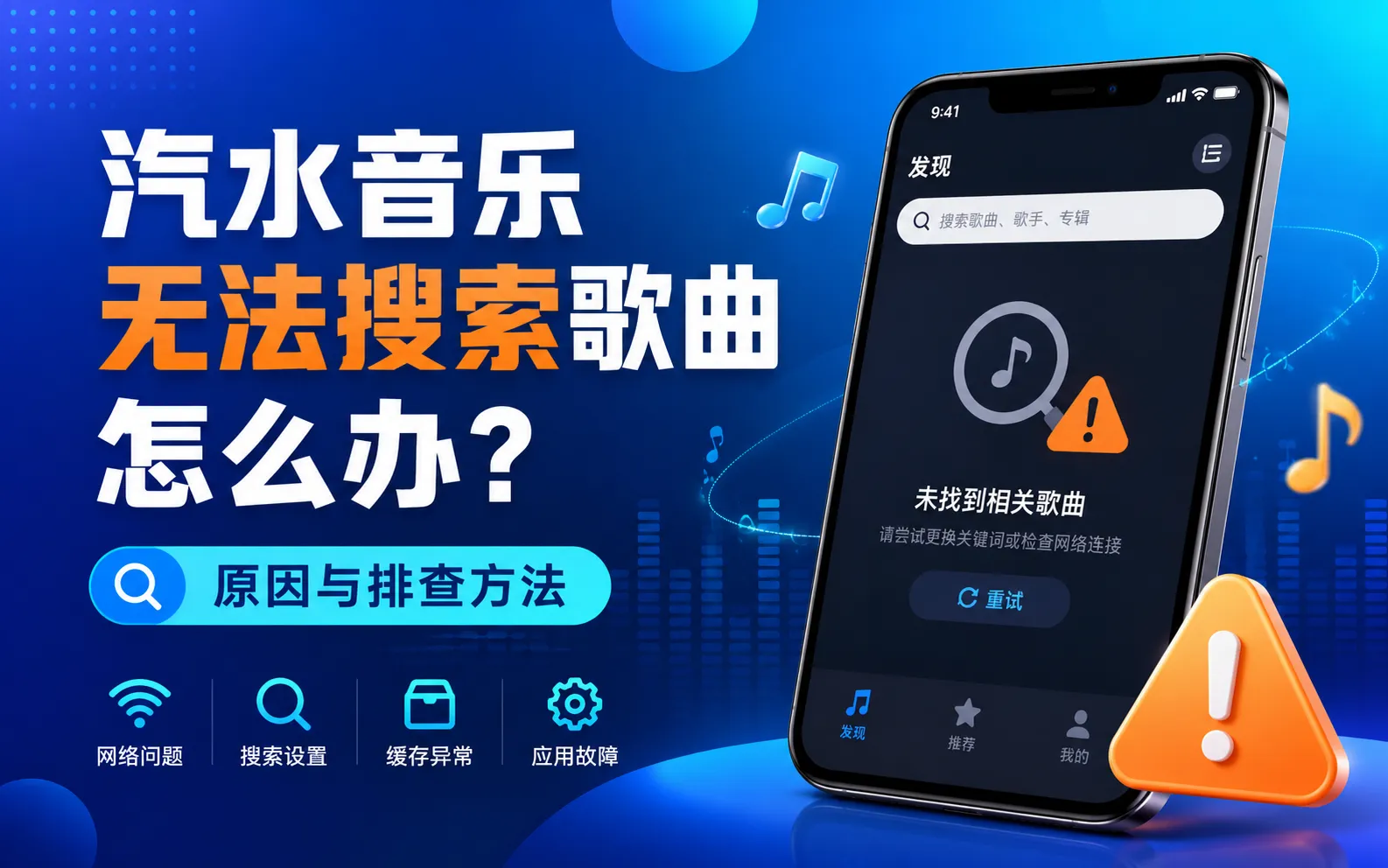 汽水音乐无法搜索歌曲