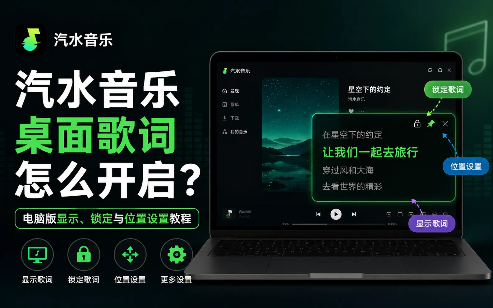 汽水音乐桌面歌词怎么开启