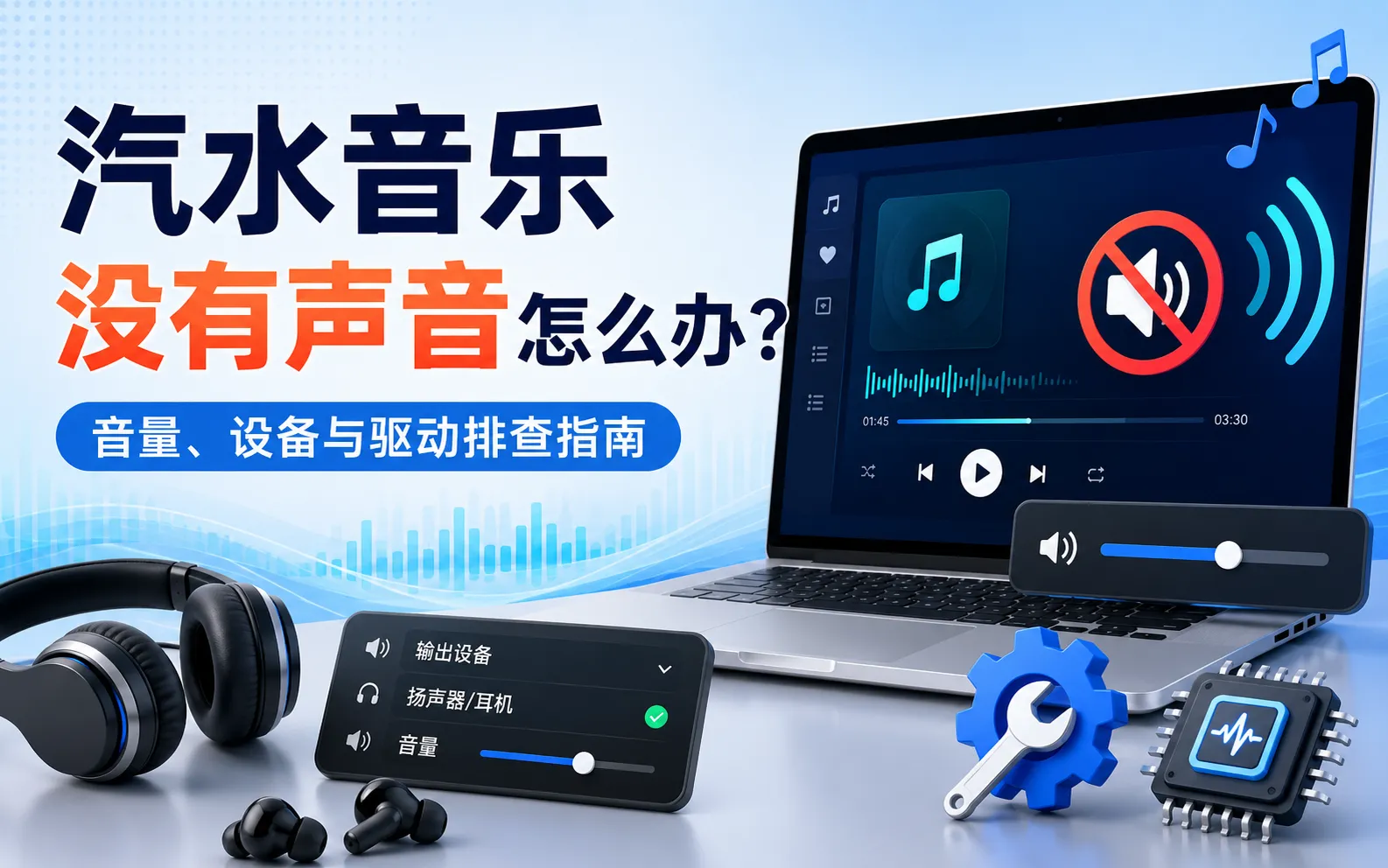 汽水音乐没有声音