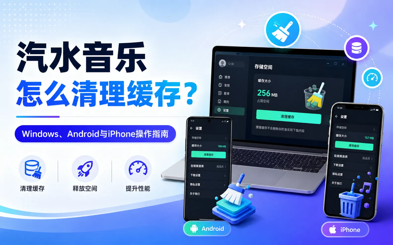 汽水音乐清理缓存