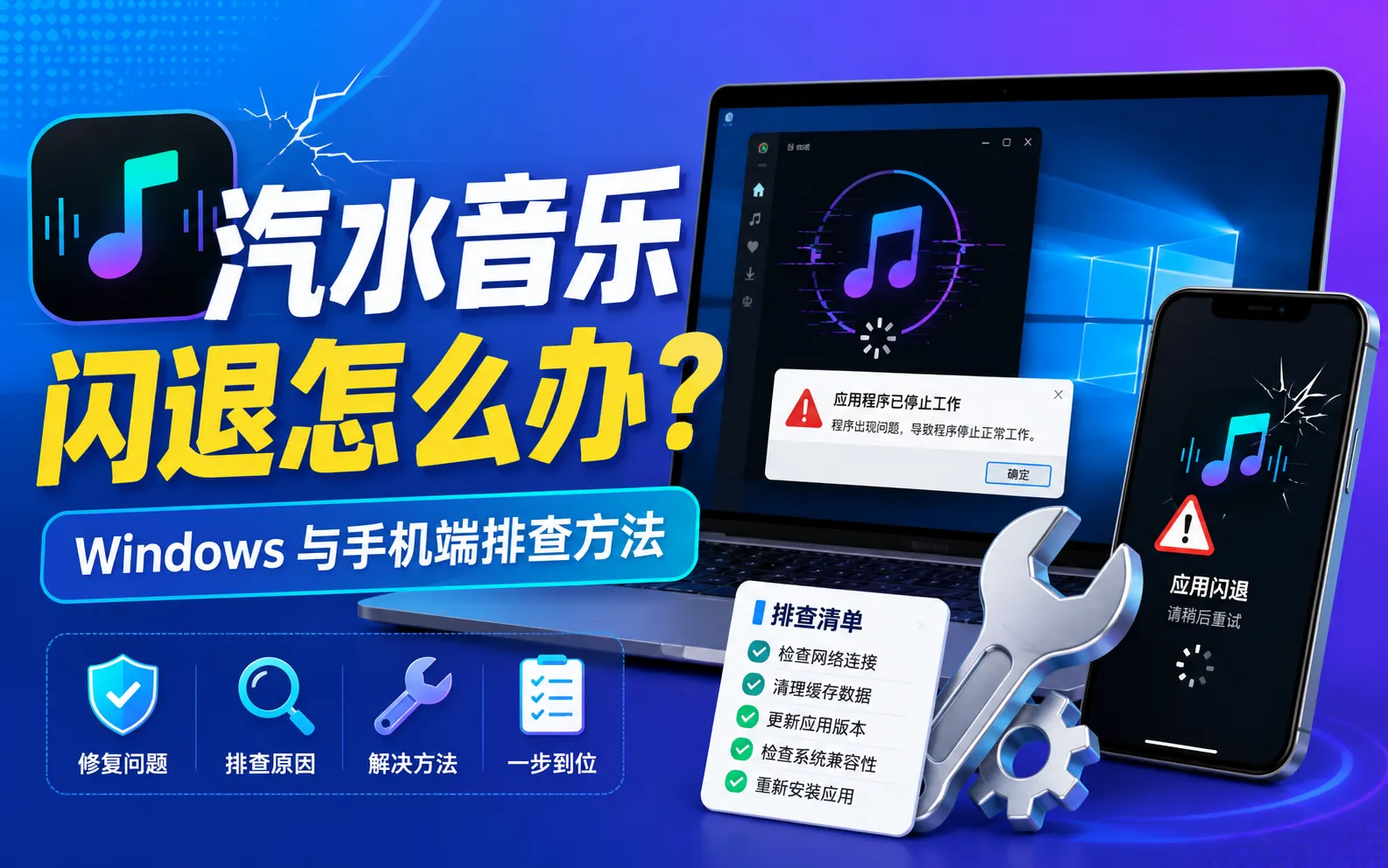 汽水音乐闪退
