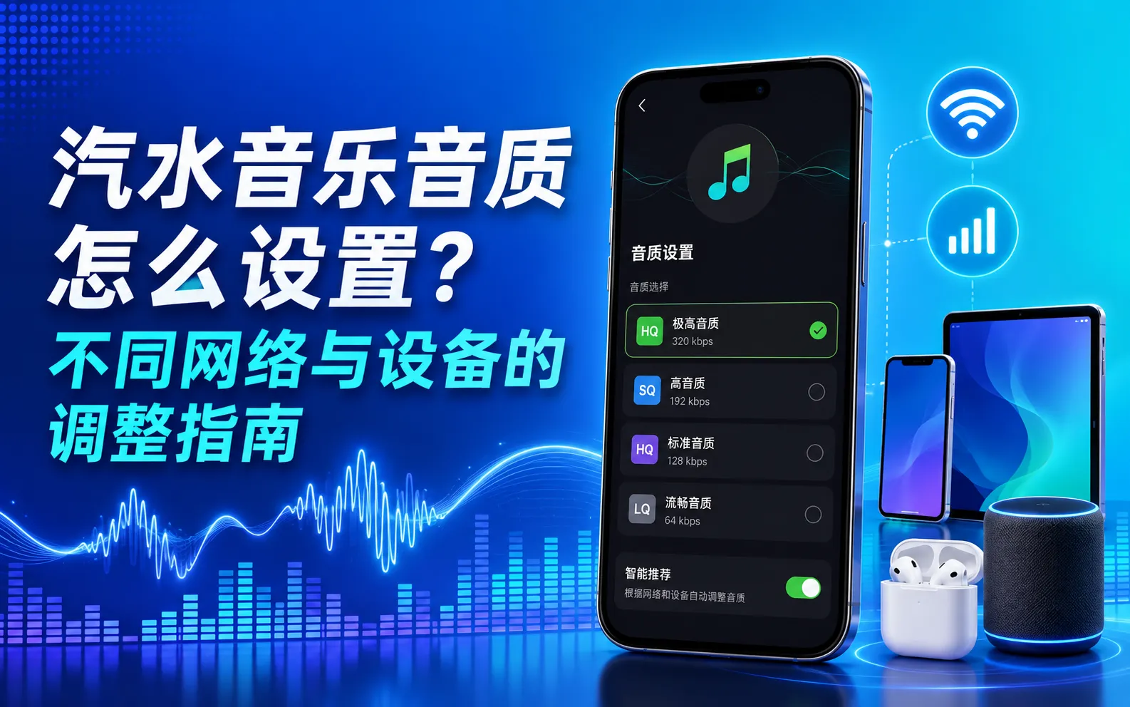 汽水音乐音质设置