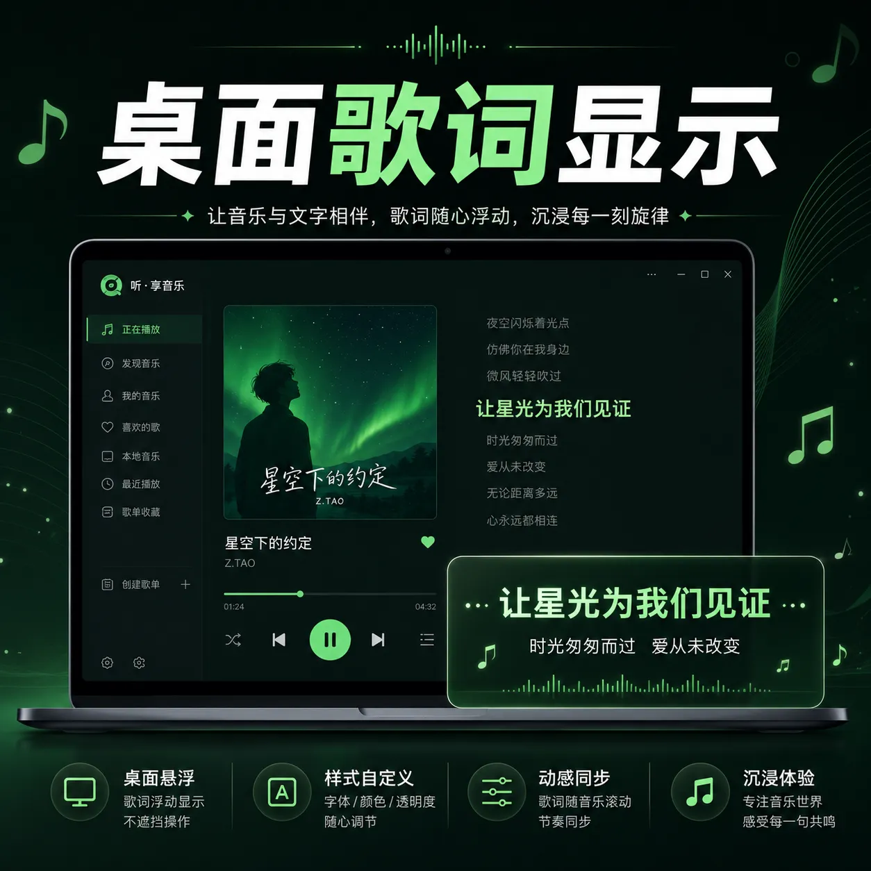 汽水音乐桌面歌词界面